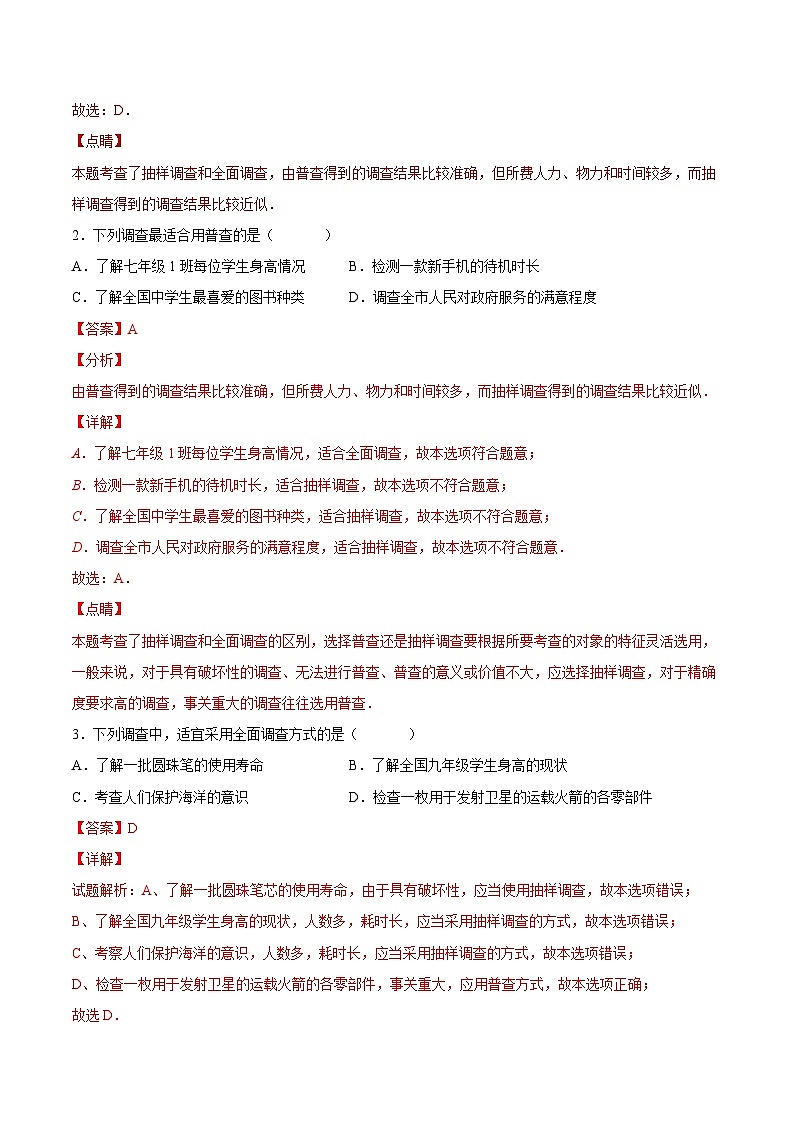 人教版数学七下同步变式练习课时10.1 统计调查 （解析版）第3页