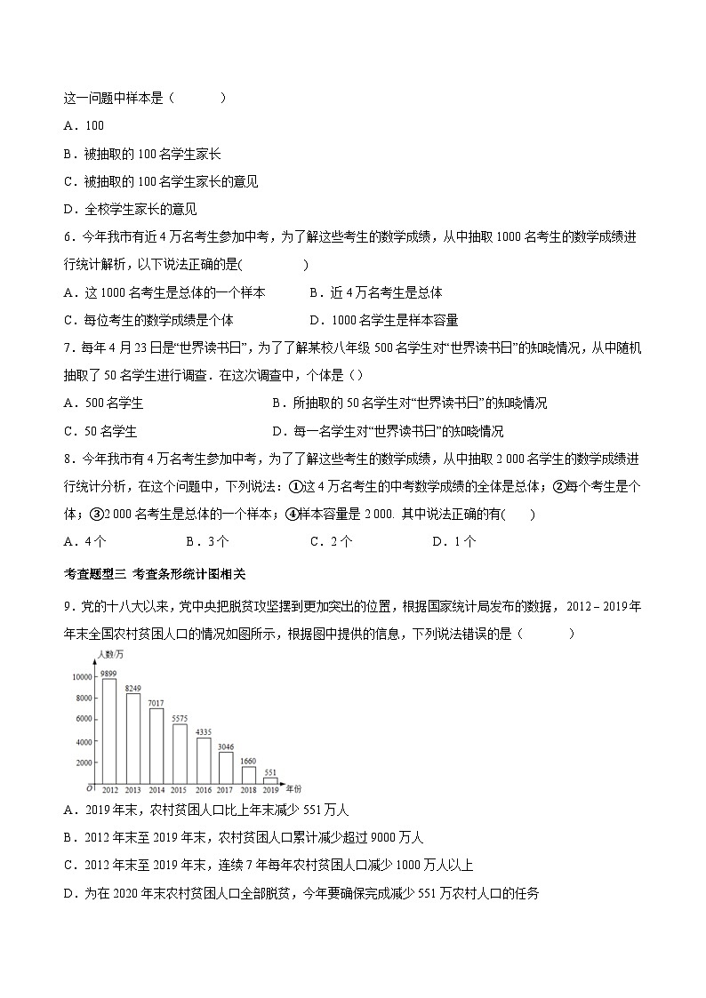 人教版数学七下同步变式练习课时10.1 统计调查 （原卷版）第3页