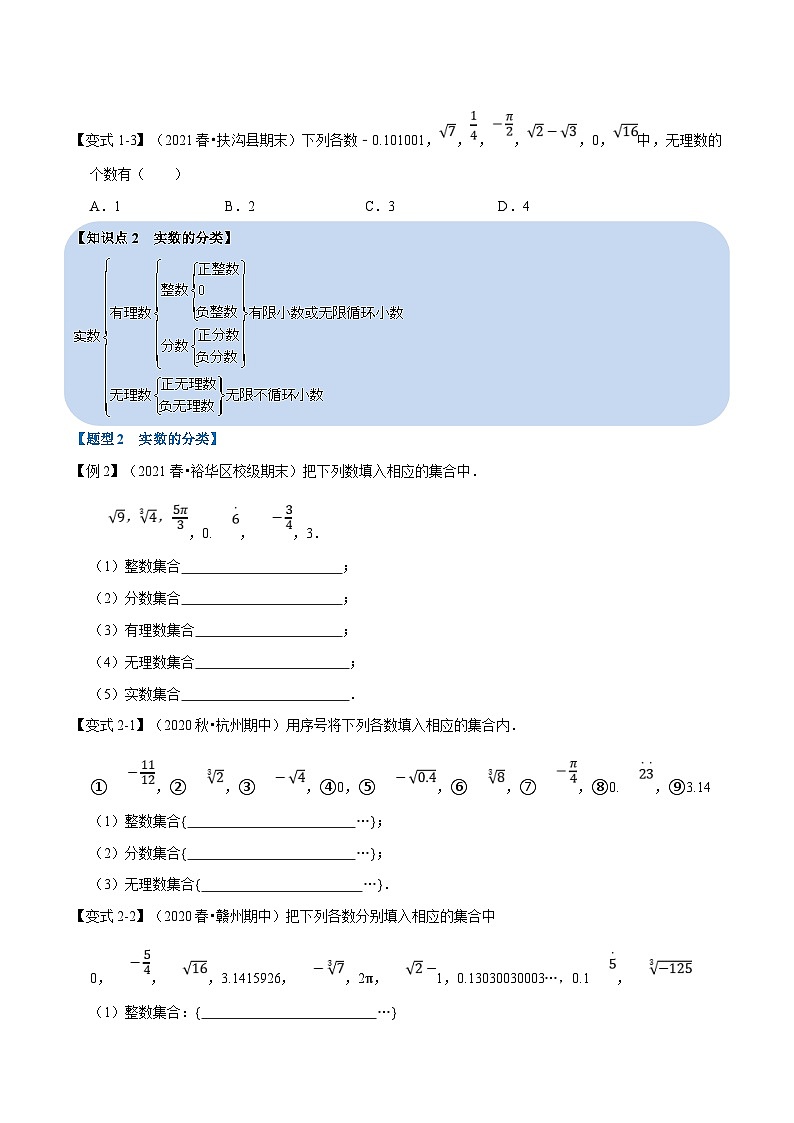 沪科版数学七下同步讲义专题6.3 实数（原卷版）第2页