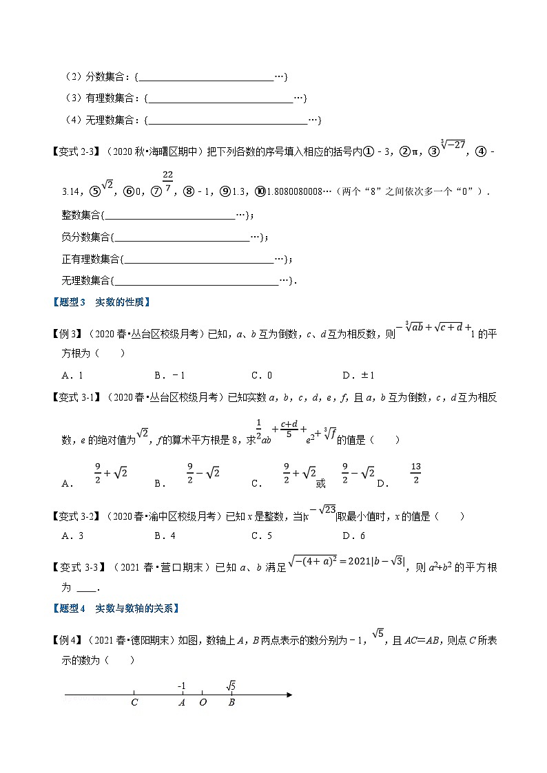 沪科版数学七下同步讲义专题6.3 实数（原卷版）第3页