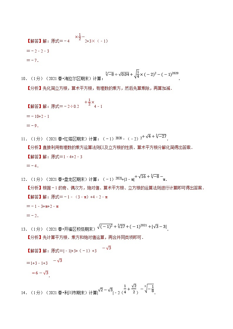 沪科版数学七下同步讲义专题6.5 实数的运算专项训练（解析版）第3页