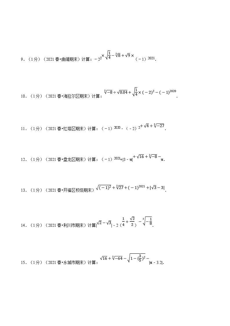 沪科版数学七下同步讲义专题6.5 实数的运算专项训练（原卷版）第2页