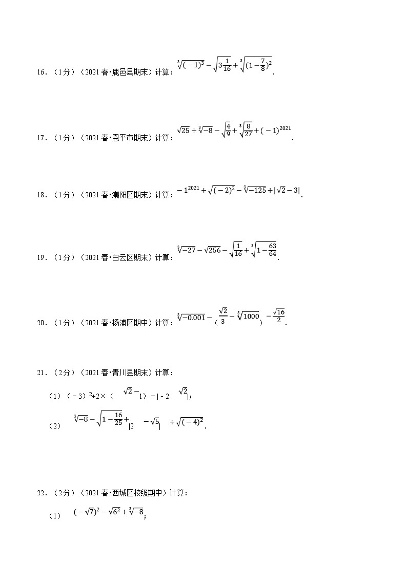 沪科版数学七下同步讲义专题6.5 实数的运算专项训练（原卷版）第3页