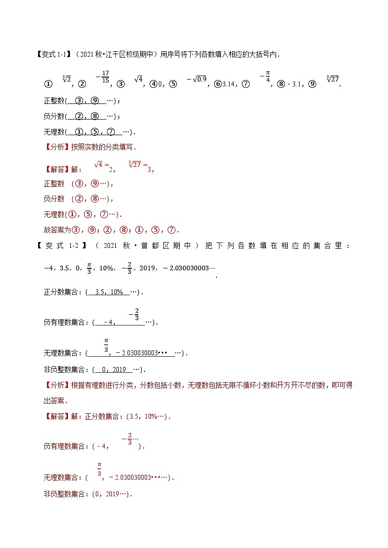 沪科版数学七下同步讲义专题6.6 实数章末重难点突破（解析版）第2页