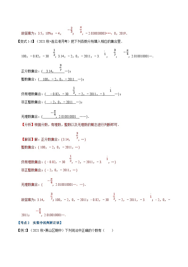 沪科版数学七下同步讲义专题6.6 实数章末重难点突破（解析版）第3页