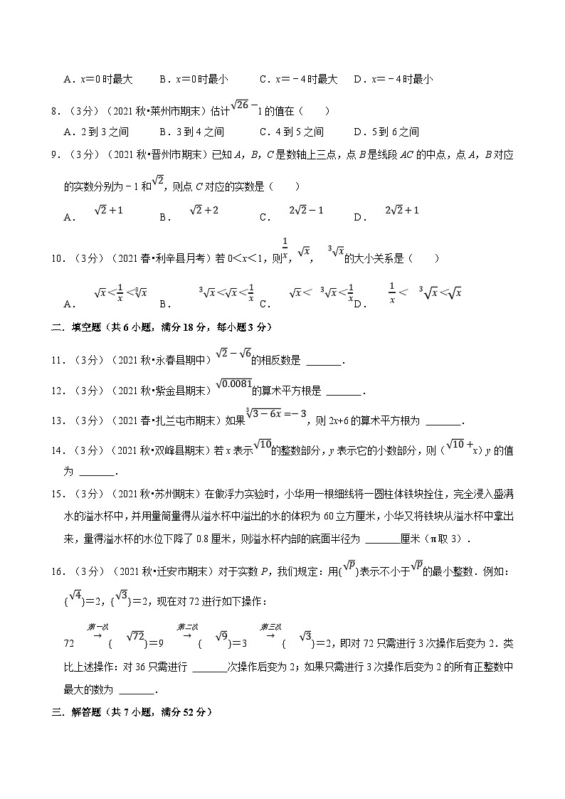 沪科版数学七下同步讲义专题6.7 实数章末测试卷（培优卷）（原卷版）第2页