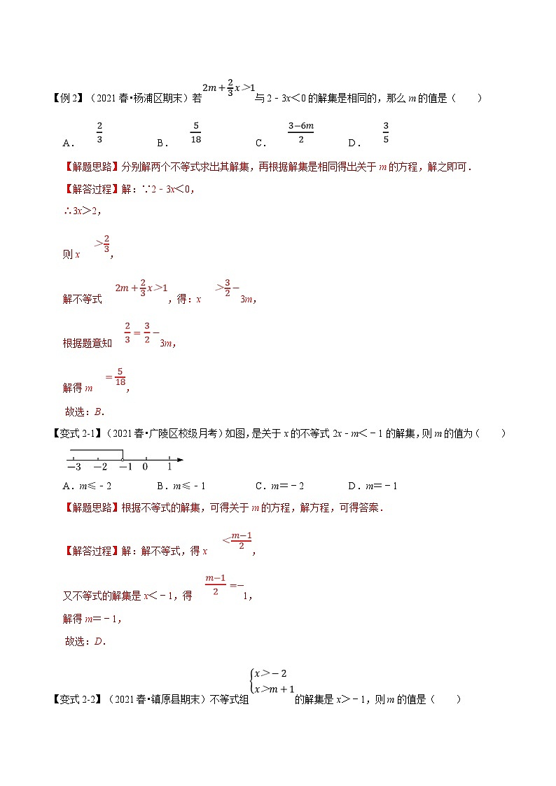 沪科版数学七下同步讲义专题7.8 一元一次不等式与不等式组章末重难点突破（解析版）第3页