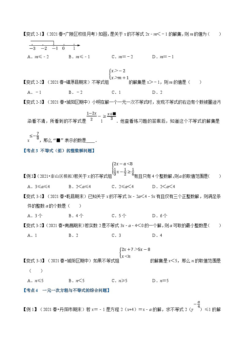 沪科版数学七下同步讲义专题7.8 一元一次不等式与不等式组章末重难点突破（原卷版）第2页