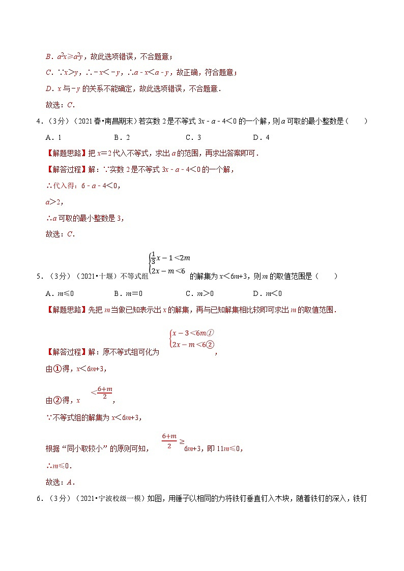 沪科版数学七下同步讲义专题7.10 一元一次不等式与不等式组章末测试卷（拔尖卷）（解析版）第2页