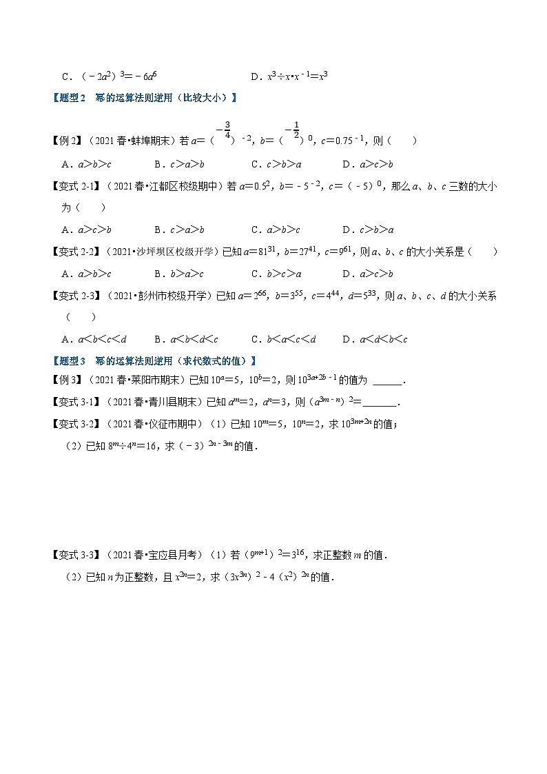 沪科版数学七下同步讲义专题8.1 幂的运算（原卷版）第2页