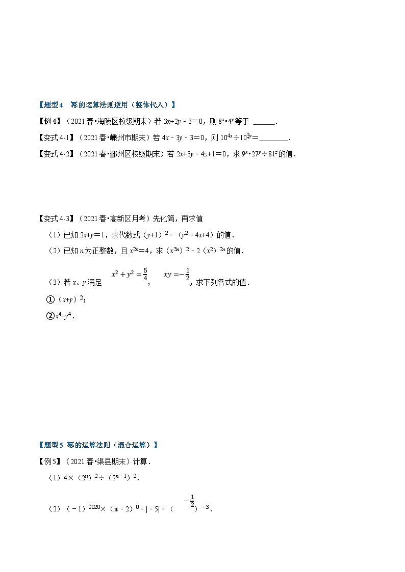 沪科版数学七下同步讲义专题8.1 幂的运算（原卷版）第3页