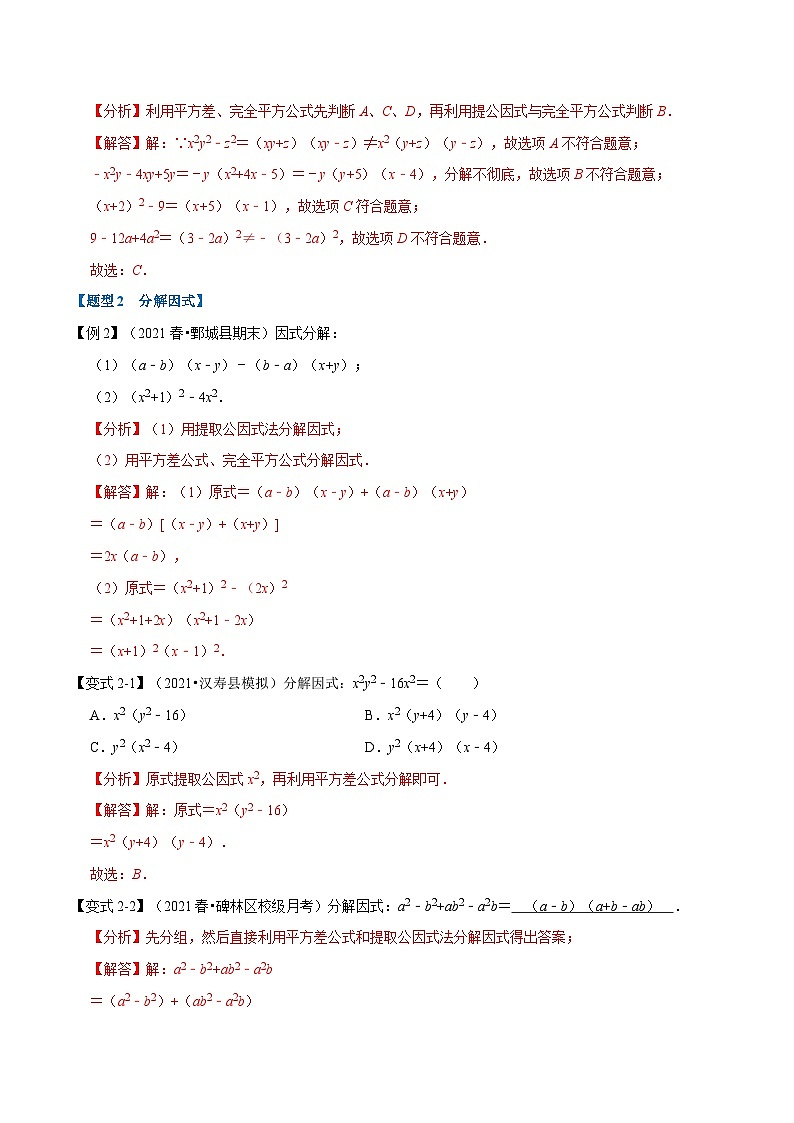沪科版数学七下同步讲义专题8.4 因式分解（解析版）第3页