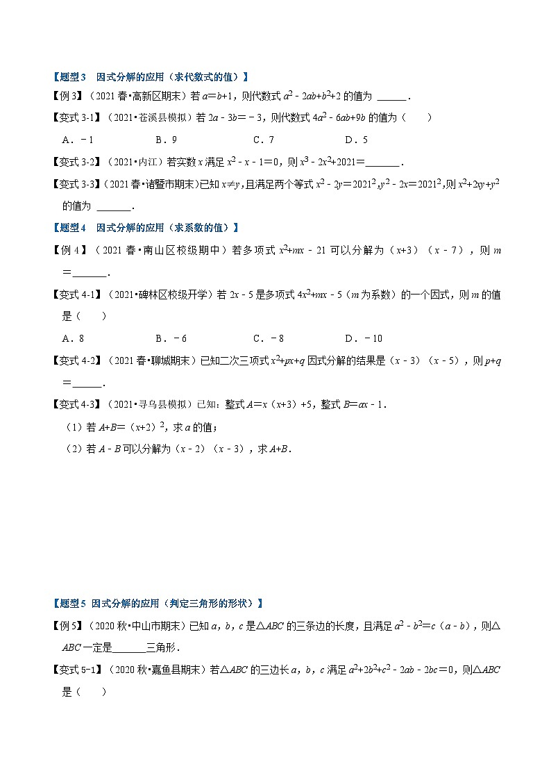 沪科版数学七下同步讲义专题8.4 因式分解（原卷版）第3页