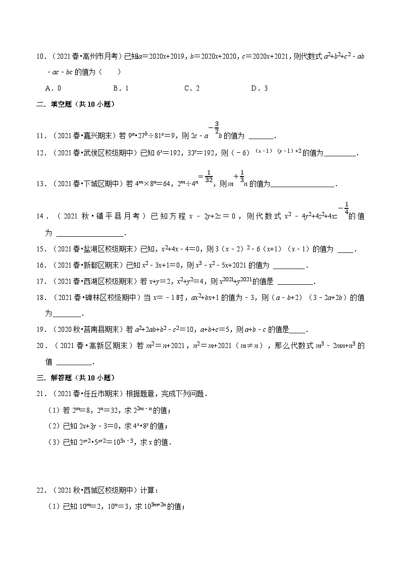 沪科版数学七下同步讲义专题8.7 整式乘法与因式分解中的求值问题专项训练（原卷版）第2页