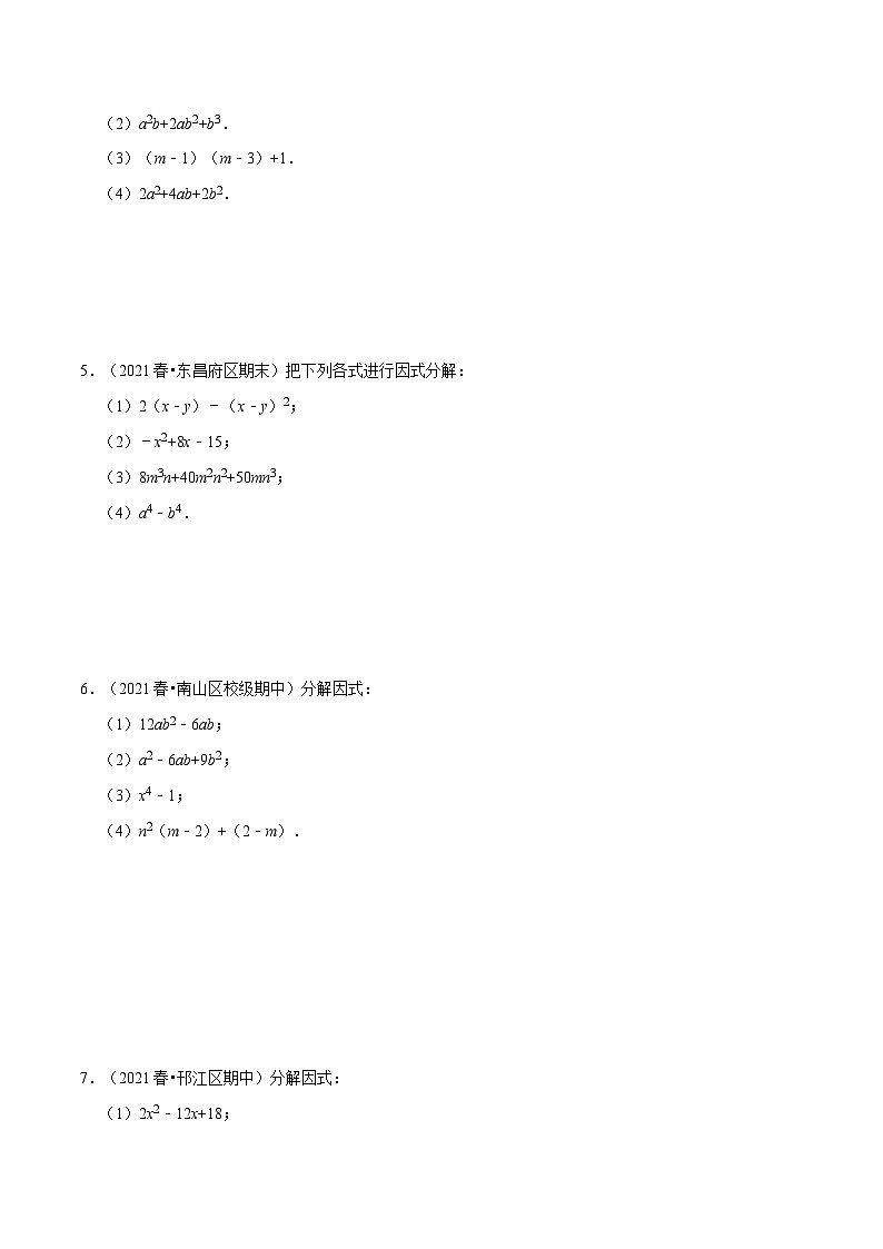 沪科版数学七下同步讲义专题8.8 因式分解专项训练（原卷版）第2页