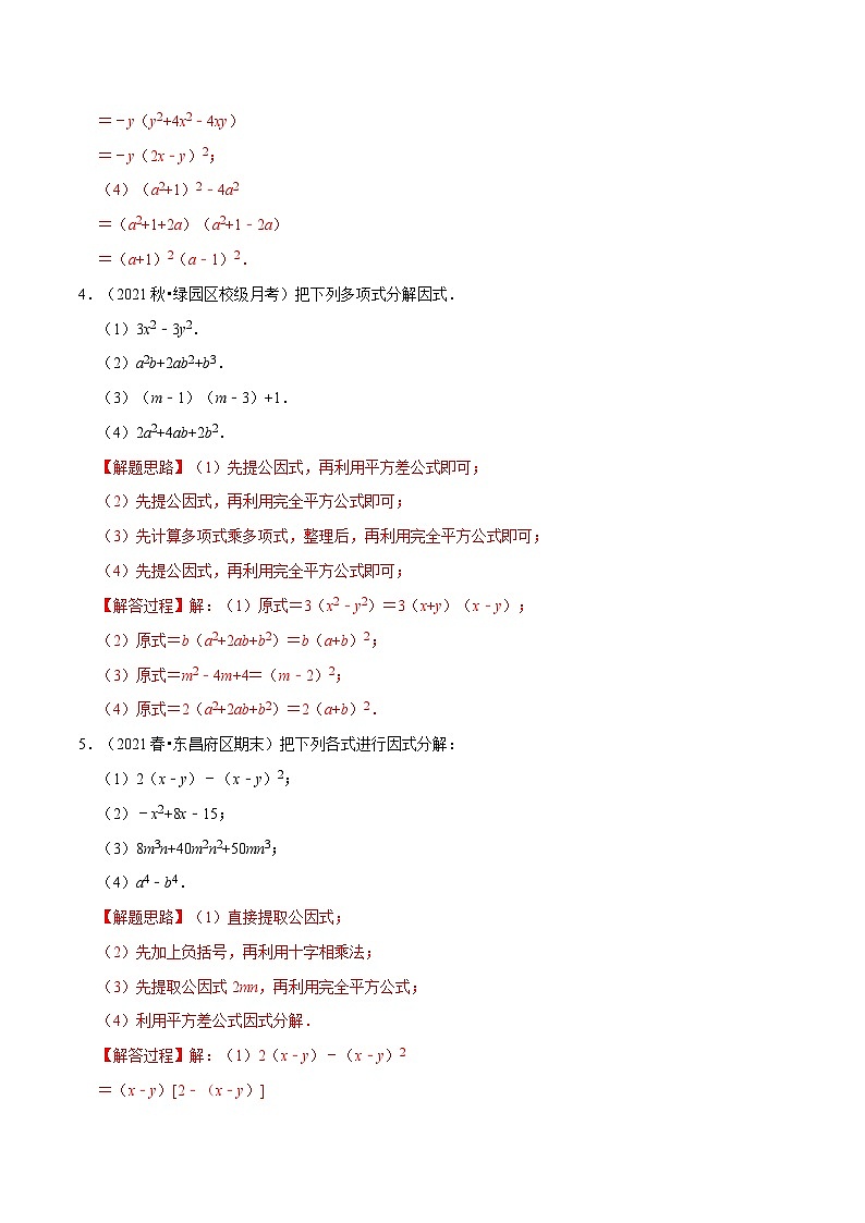 沪科版数学七下同步讲义专题8.8 因式分解专项训练（解析版）第3页