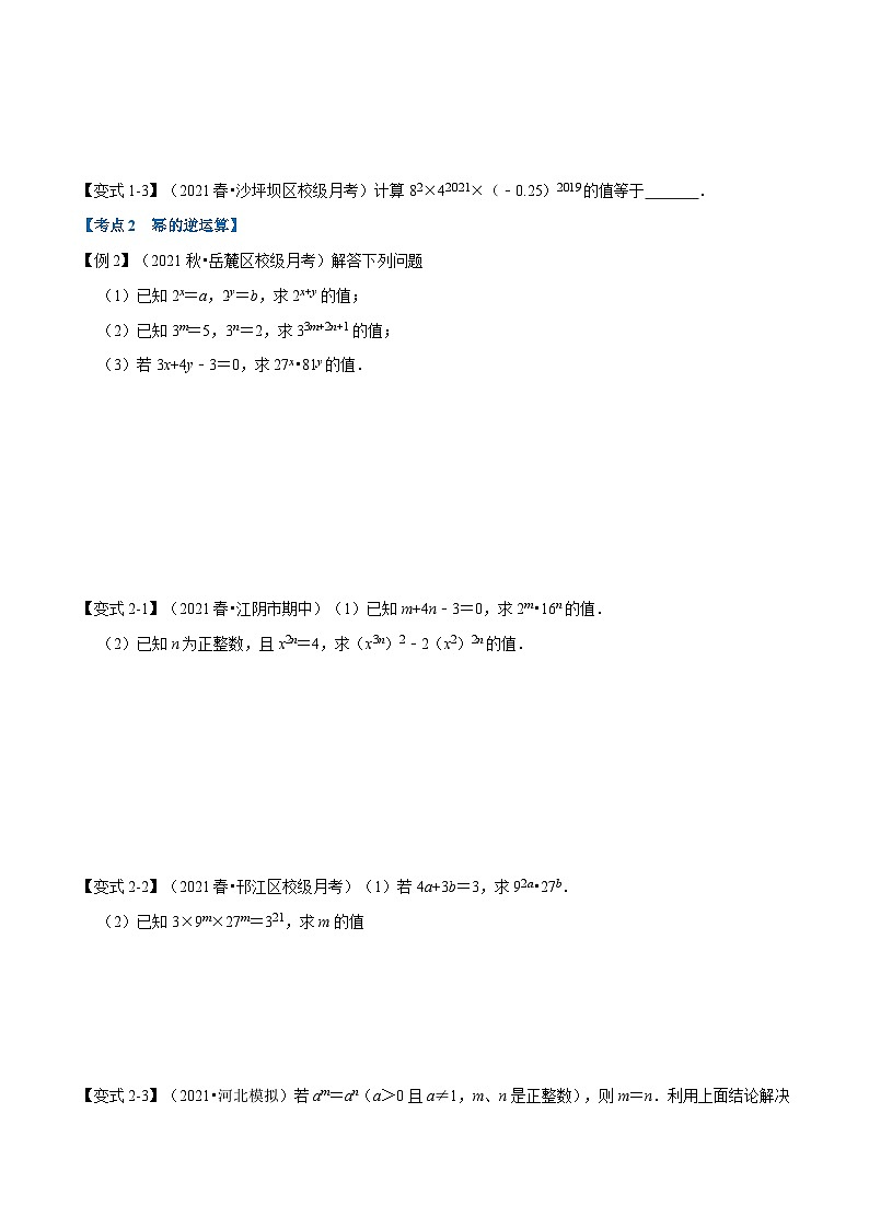 沪科版数学七下同步讲义专题8.9 整式乘法与因式分解章末重难点突破（原卷版）第2页