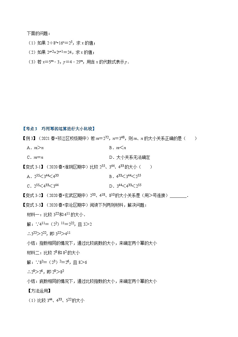 沪科版数学七下同步讲义专题8.9 整式乘法与因式分解章末重难点突破（原卷版）第3页