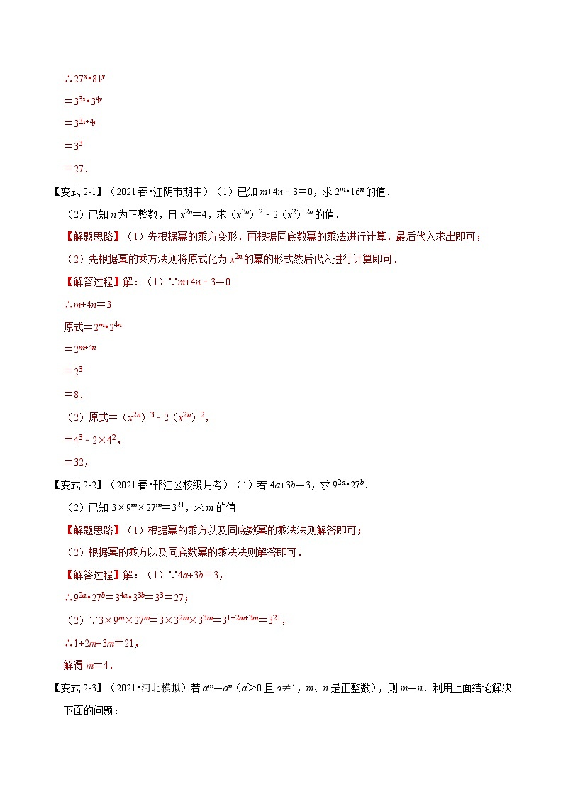 沪科版数学七下同步讲义专题8.9 整式乘法与因式分解章末重难点突破（解析版）第3页