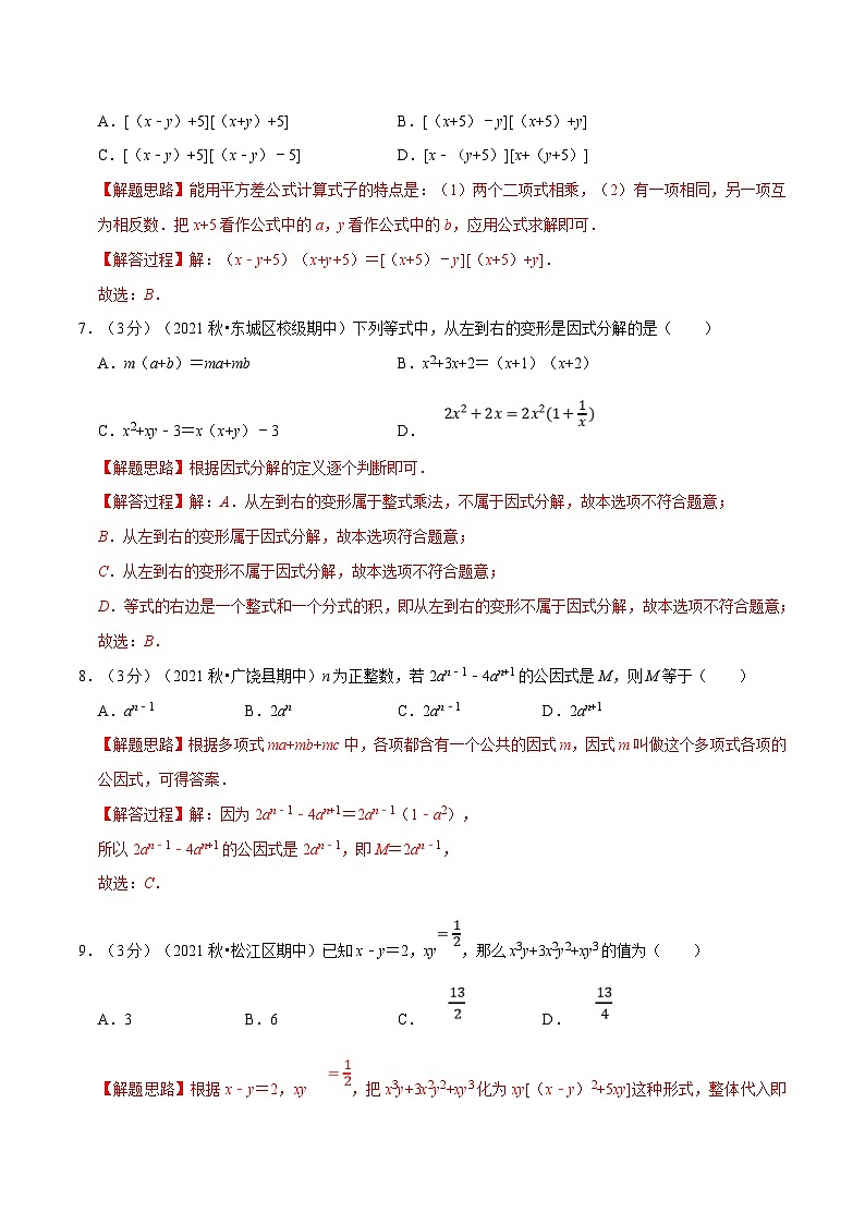沪科版数学七下同步讲义专题8.10 整式乘法与因式分解章末测试卷（培优卷）（解析版）第3页