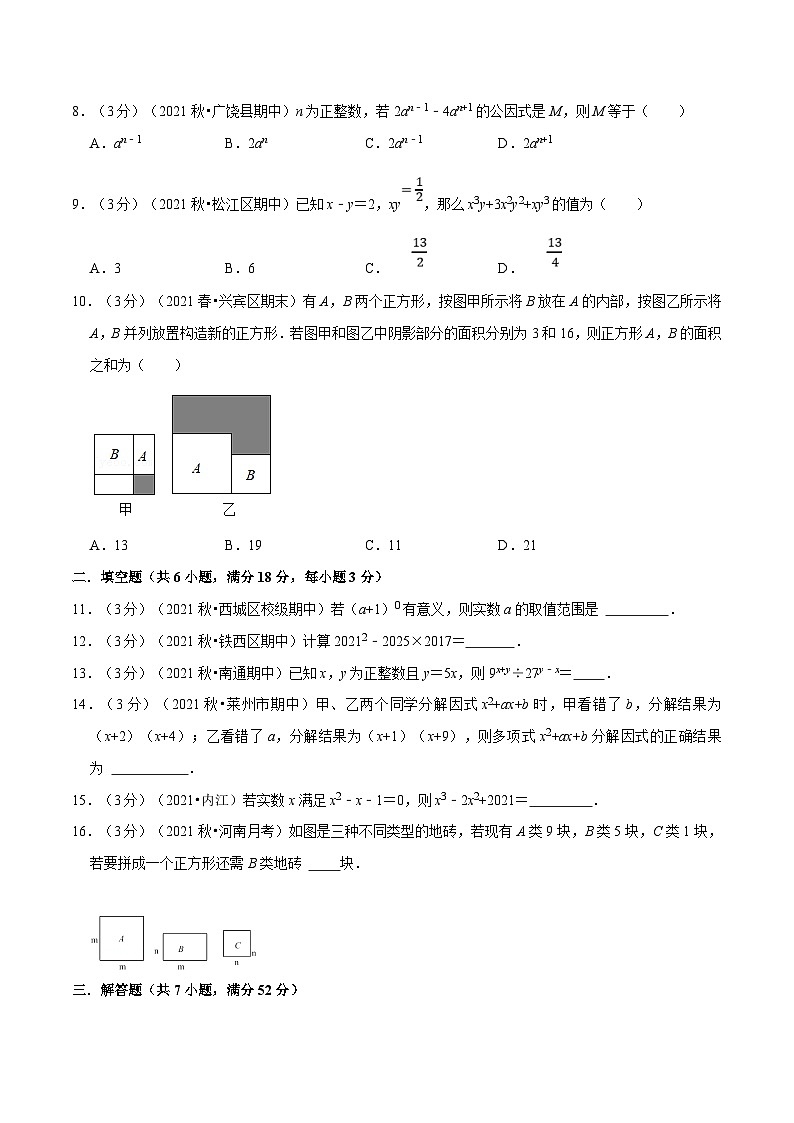 沪科版数学七下同步讲义专题8.10 整式乘法与因式分解章末测试卷（培优卷）（原卷版）第2页