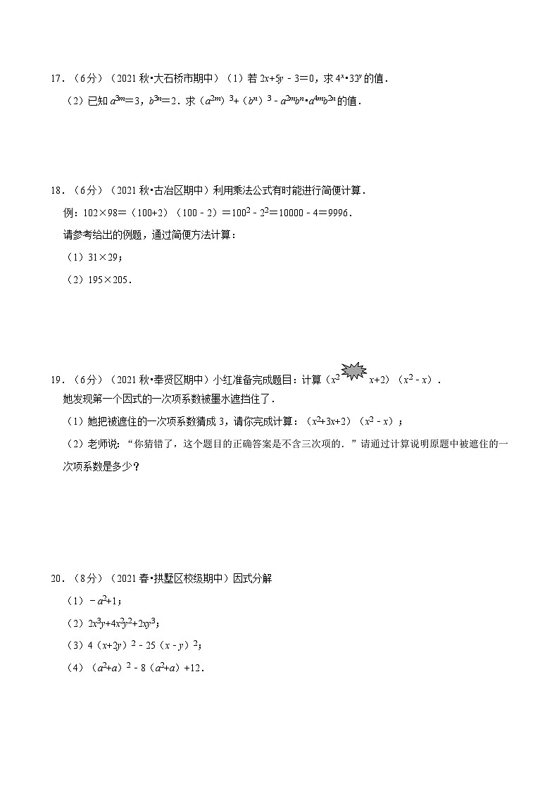 沪科版数学七下同步讲义专题8.10 整式乘法与因式分解章末测试卷（培优卷）（原卷版）第3页