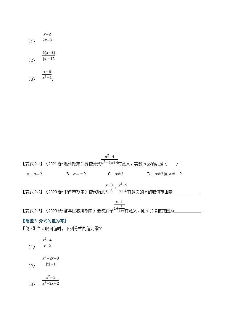 沪科版数学七下同步讲义专题9.1 分式及其基本性质（原卷版）第2页