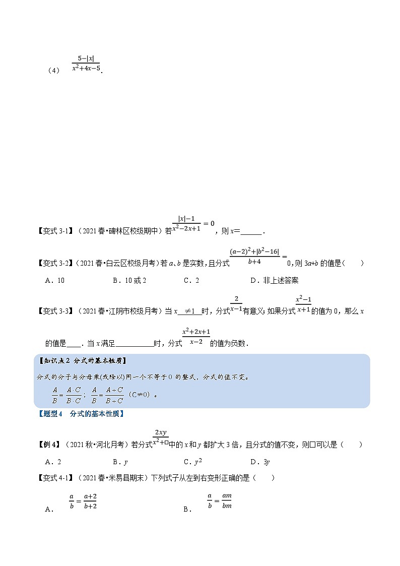 沪科版数学七下同步讲义专题9.1 分式及其基本性质（原卷版）第3页