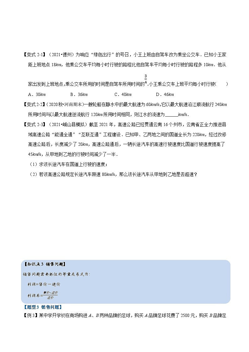 沪科版数学七下同步讲义专题9.4 分式方程的应用（原卷版）第3页