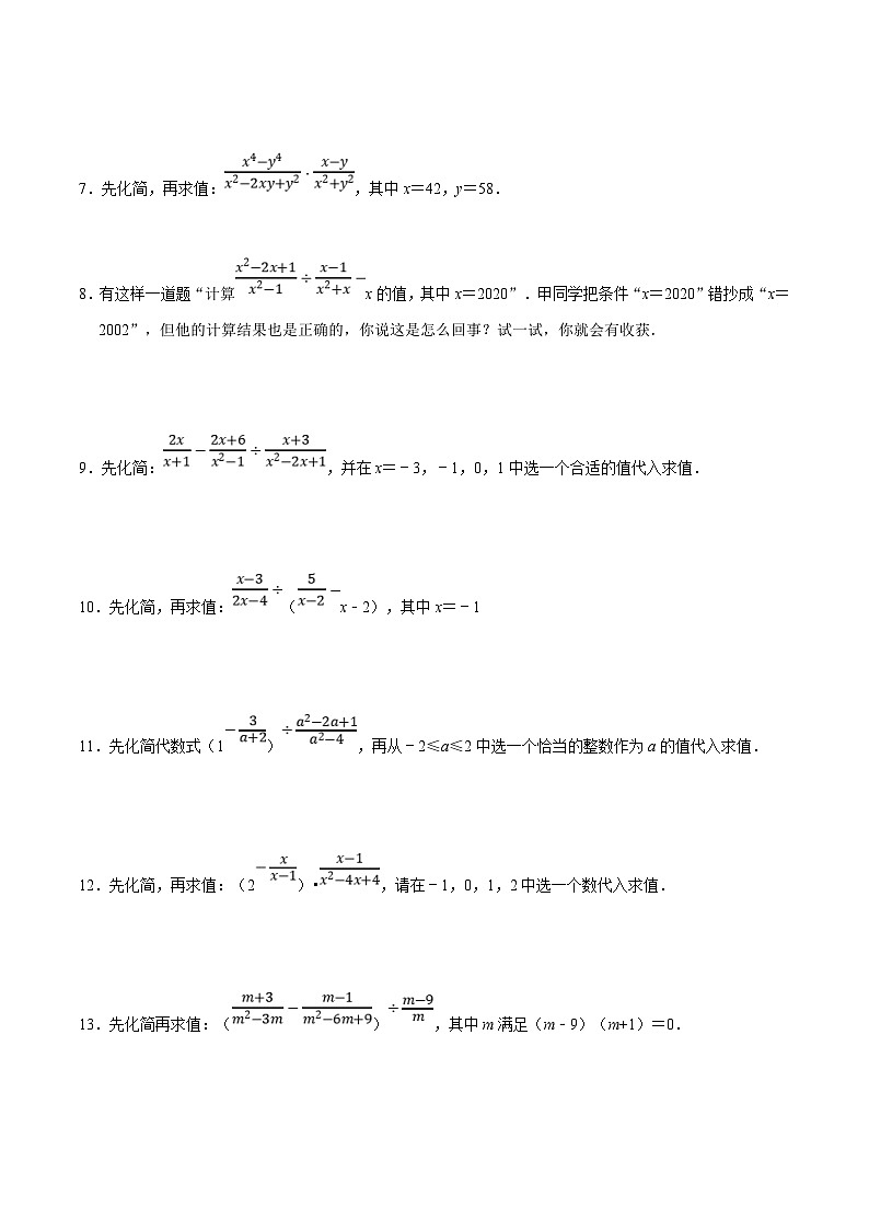 沪科版数学七下同步讲义专题9.5 分式的化简求值专项训练（原卷版）第2页