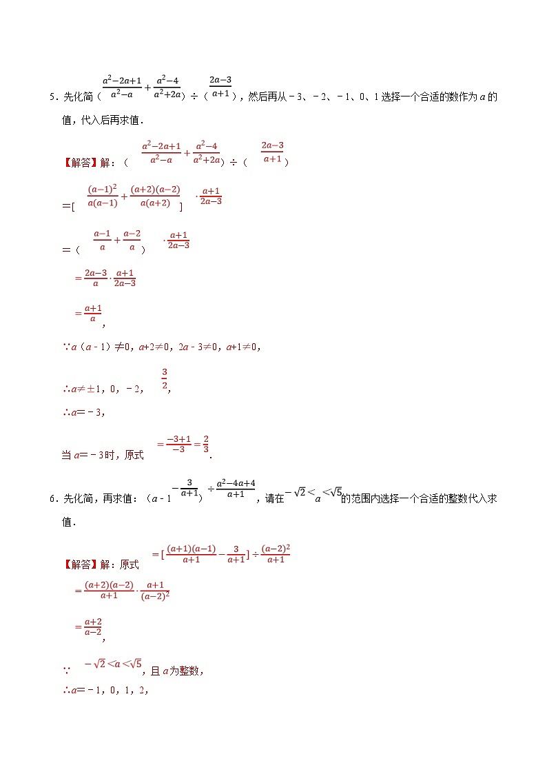 沪科版数学七下同步讲义专题9.5 分式的化简求值专项训练（解析版）第3页