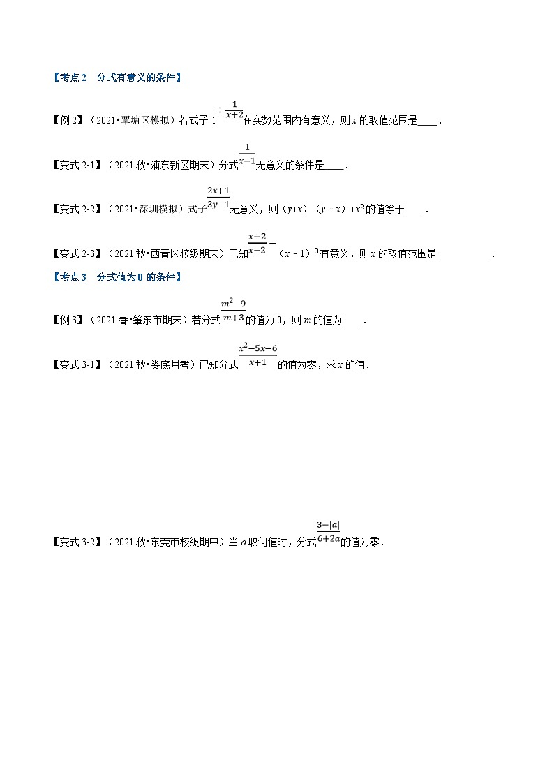 沪科版数学七下同步讲义专题9.7 分式章末重难点突破（原卷版）第2页