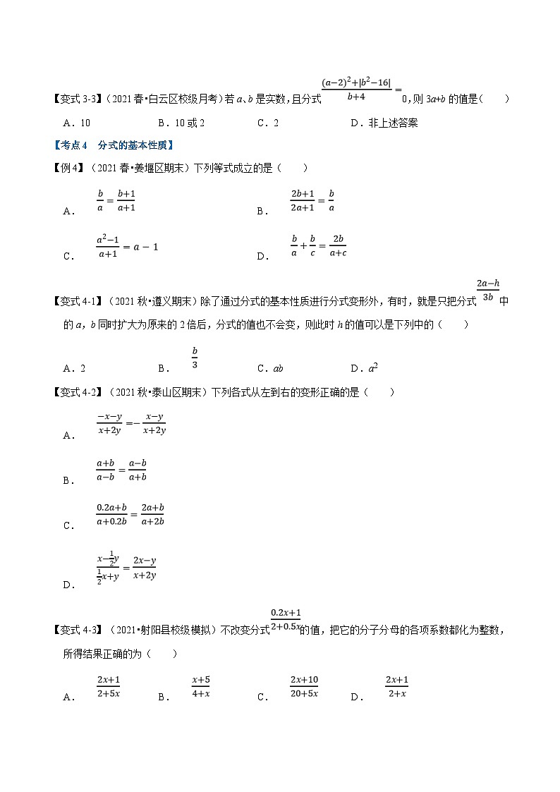 沪科版数学七下同步讲义专题9.7 分式章末重难点突破（原卷版）第3页