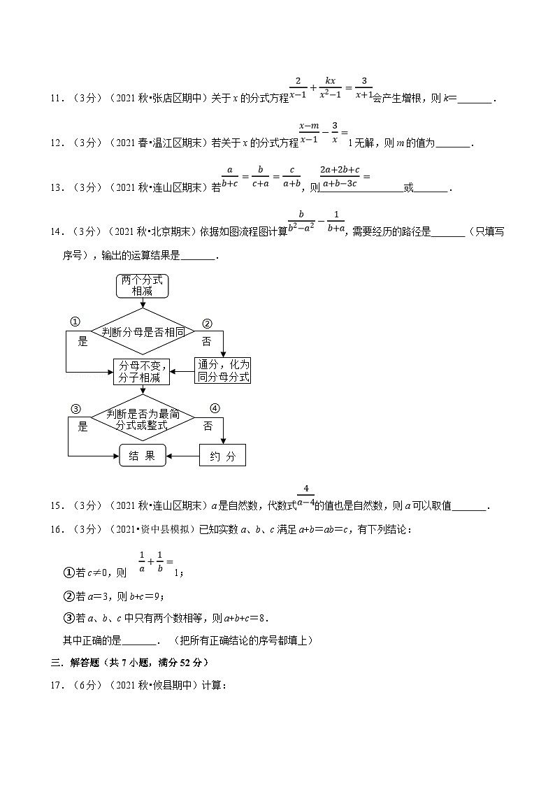 沪科版数学七下同步讲义专题9.9 分式章末测试卷（拔尖卷）（原卷版）第3页