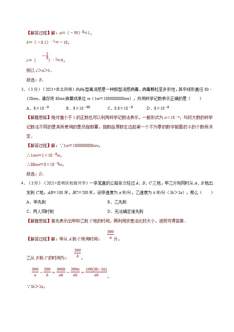 沪科版数学七下同步讲义专题9.9 分式章末测试卷（拔尖卷）（解析版）第2页