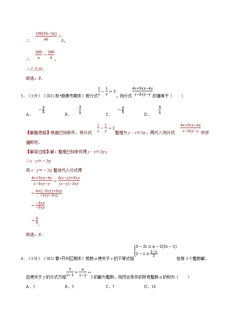 沪科版数学七下同步讲义专题9.9 分式章末测试卷（拔尖卷）（解析版）第3页
