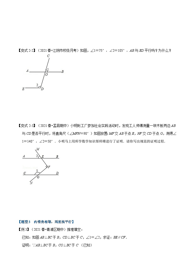 沪科版数学七下同步讲义专题10.2 平行线的判定（原卷版）第3页