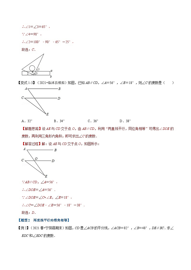 沪科版数学七下同步讲义专题10.3 平行线的性质（解析版）第3页