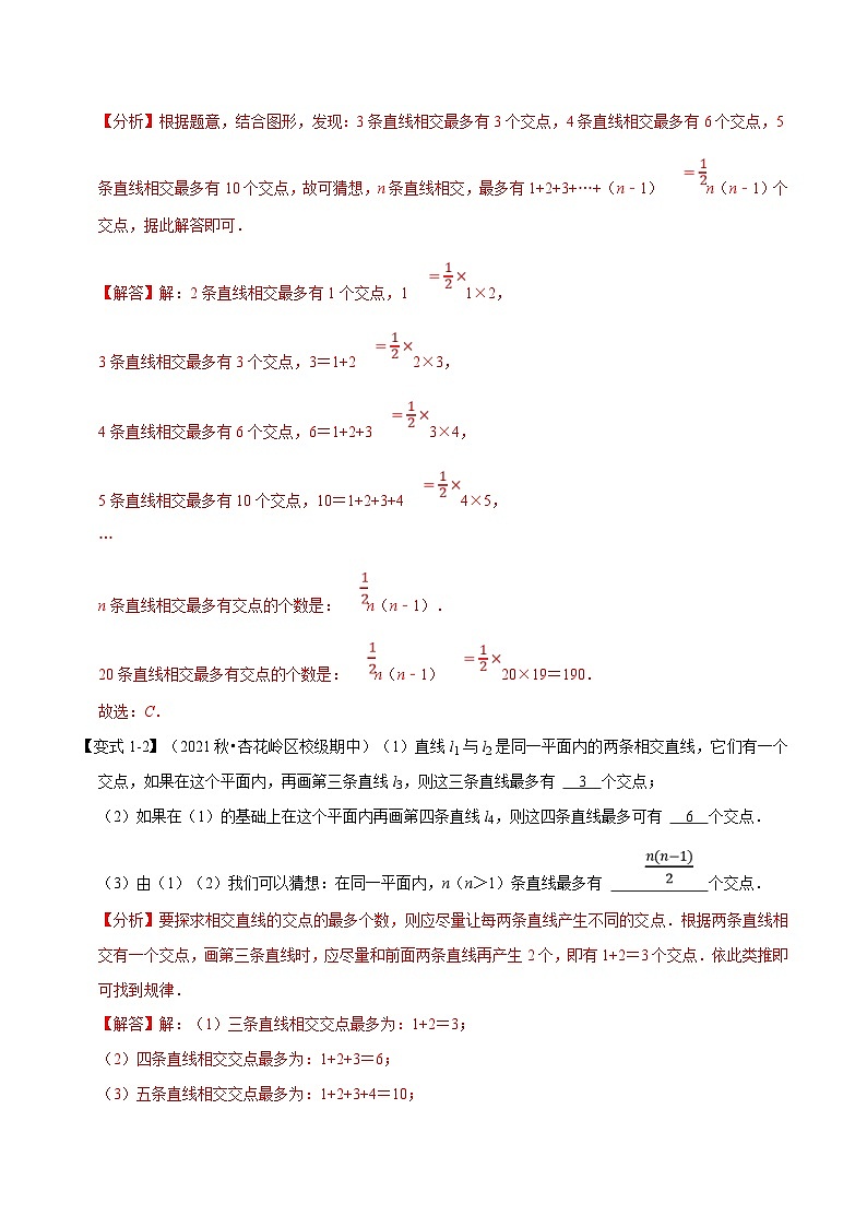沪科版数学七下同步讲义专题10.7 相交线、平行线与平移章末重难点突破（解析版）第2页