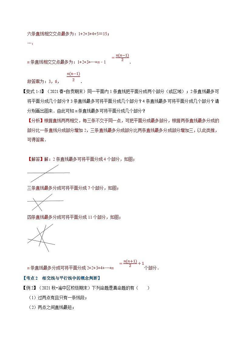 沪科版数学七下同步讲义专题10.7 相交线、平行线与平移章末重难点突破（解析版）第3页