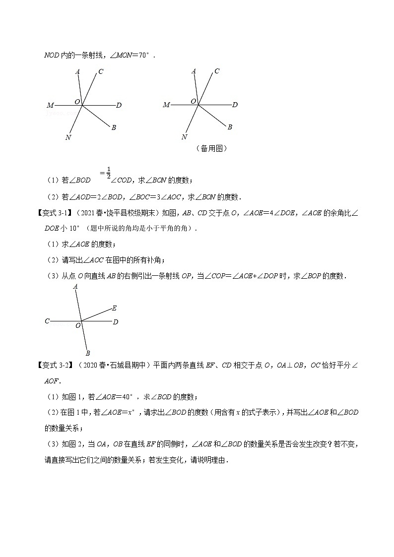 沪科版数学七下同步讲义专题10.7 相交线、平行线与平移章末重难点突破（原卷版）第3页