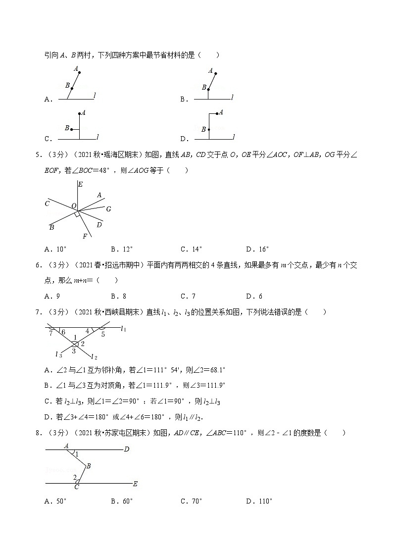 沪科版数学七下同步讲义专题10.8 相交线、平行线与平移章末测试卷（培优卷）（原卷版）第2页