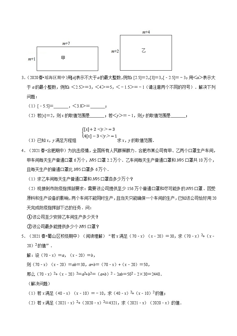 沪科版数学七年级下册专题11.3 期中解答压轴题专项训练（原卷版）第2页