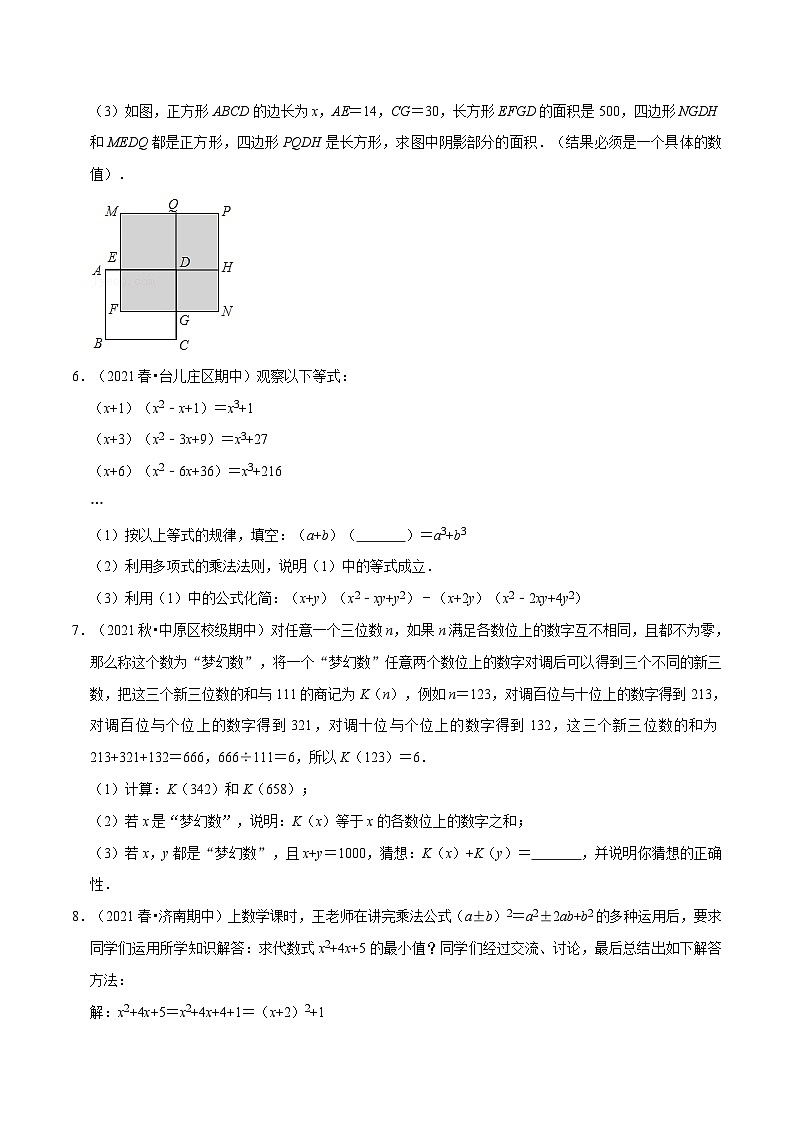 沪科版数学七年级下册专题11.3 期中解答压轴题专项训练（原卷版）第3页