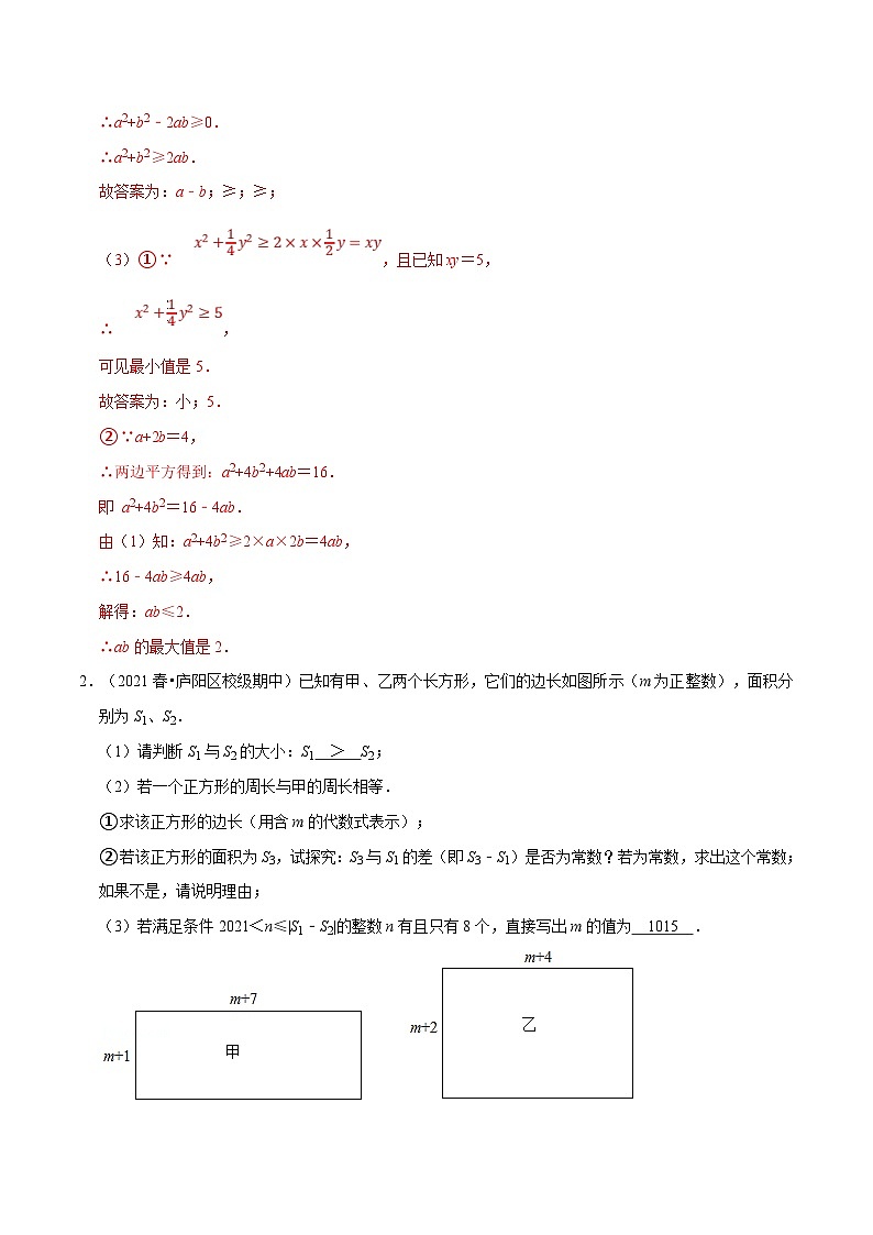 沪科版数学七年级下册专题11.3 期中解答压轴题专项训练（解析版）第2页