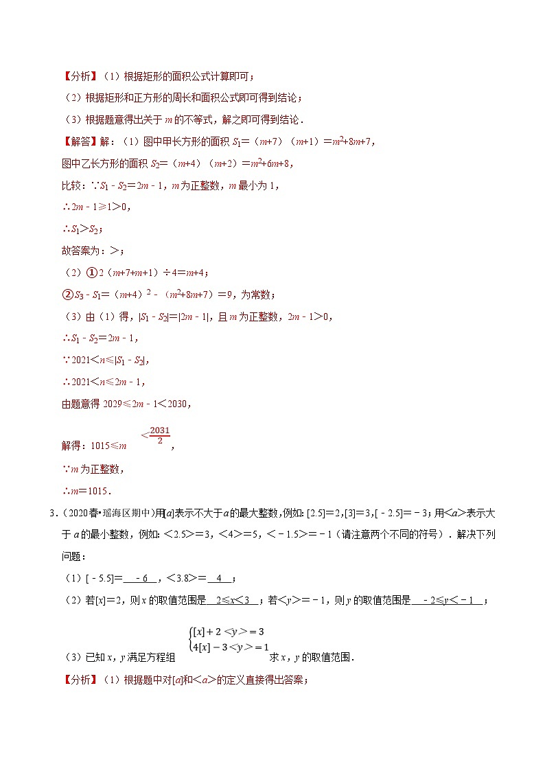 沪科版数学七年级下册专题11.3 期中解答压轴题专项训练（解析版）第3页
