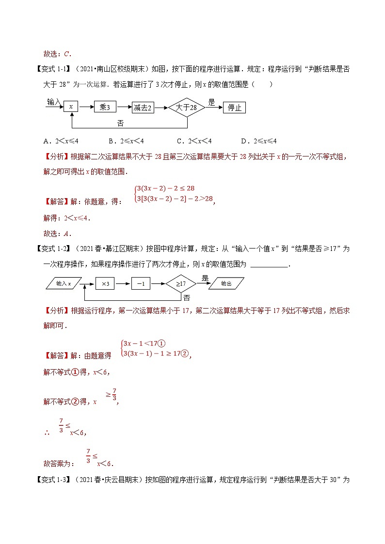 沪科版数学七年级下册专题11.5 期末专项复习之选填压轴重难点题型（解析版）第2页