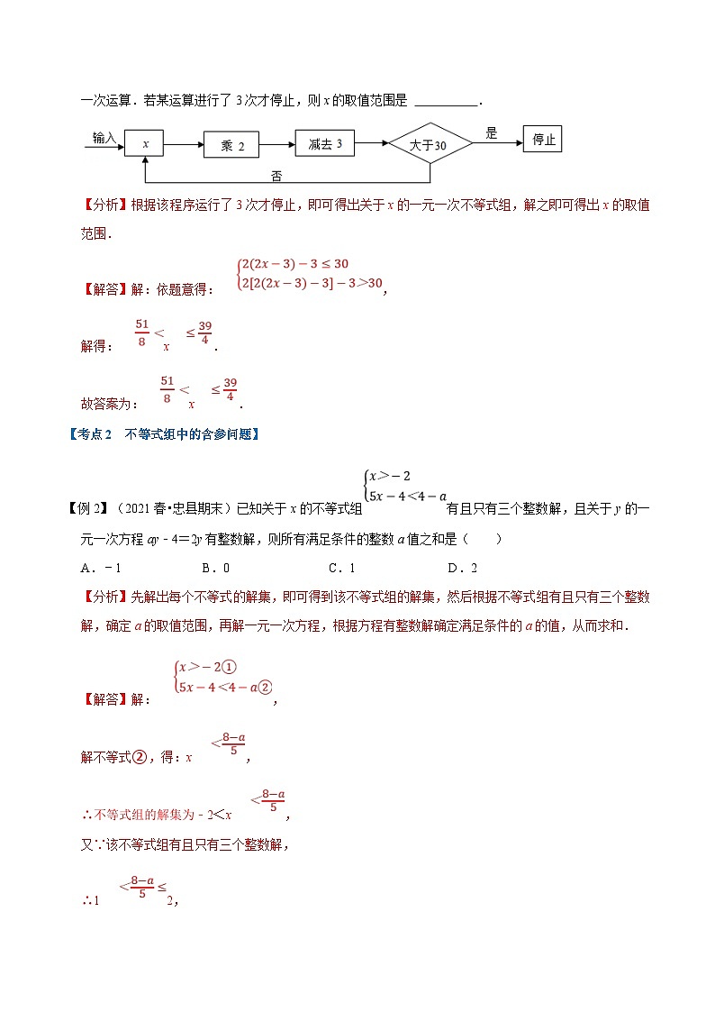 沪科版数学七年级下册专题11.5 期末专项复习之选填压轴重难点题型（解析版）第3页