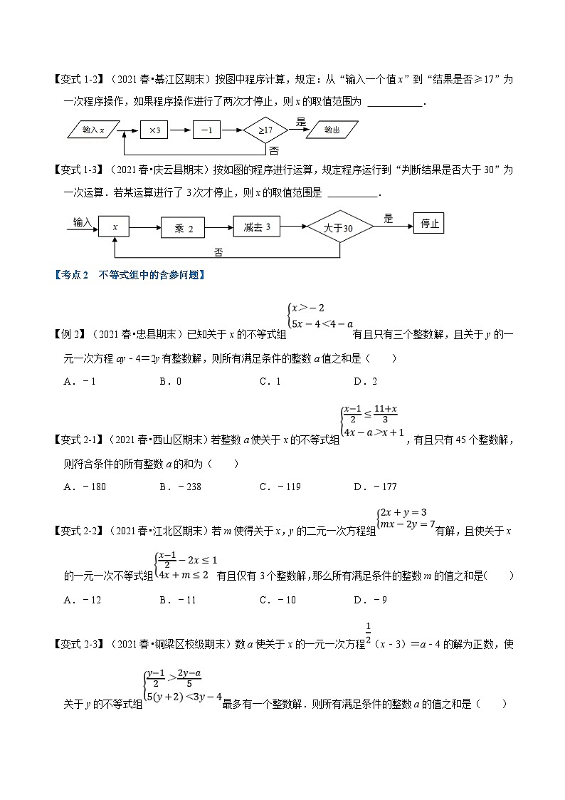 沪科版数学七年级下册专题11.5 期末专项复习之选填压轴重难点题型（原卷版）第2页