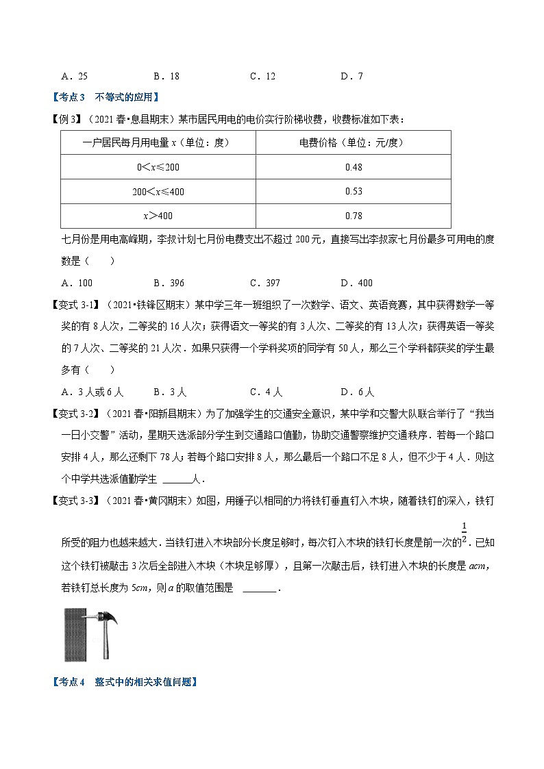 沪科版数学七年级下册专题11.5 期末专项复习之选填压轴重难点题型（原卷版）第3页